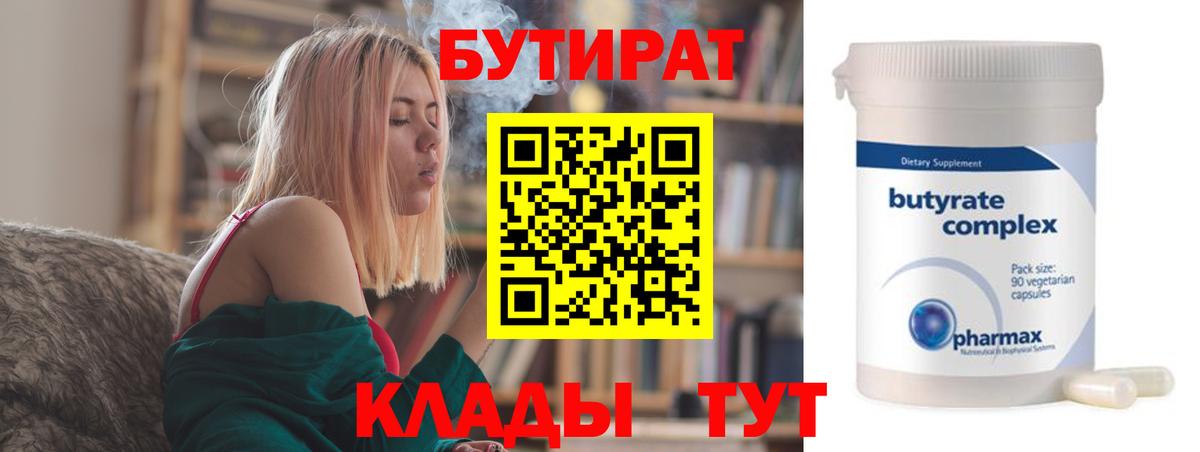 Коряжма  БУТИРАТ BDO  Вход с VPN 